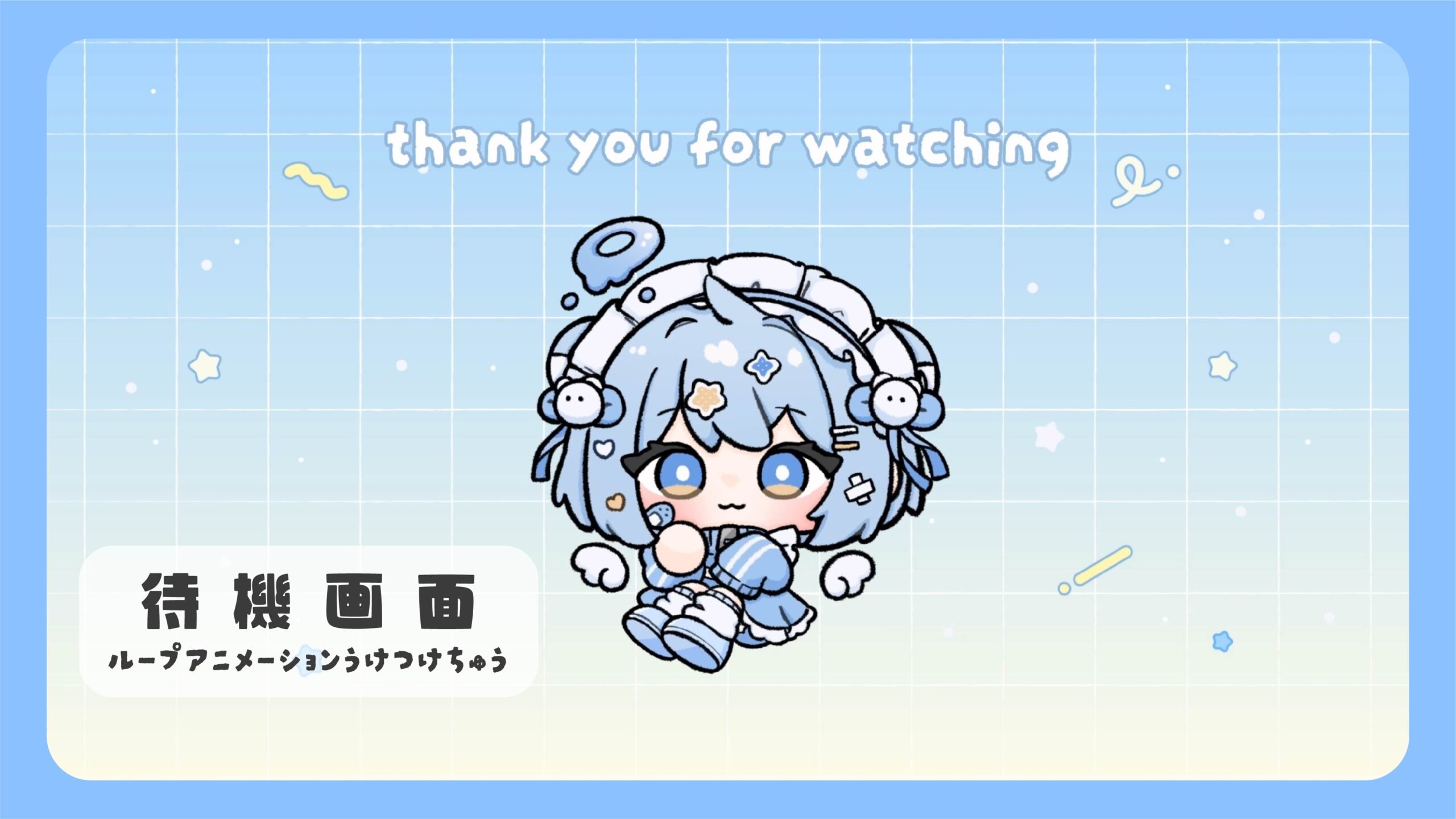 配信待機画面におすすめ!ループアニメーション制作 ご依頼受付開始! | kinakomochi illustration